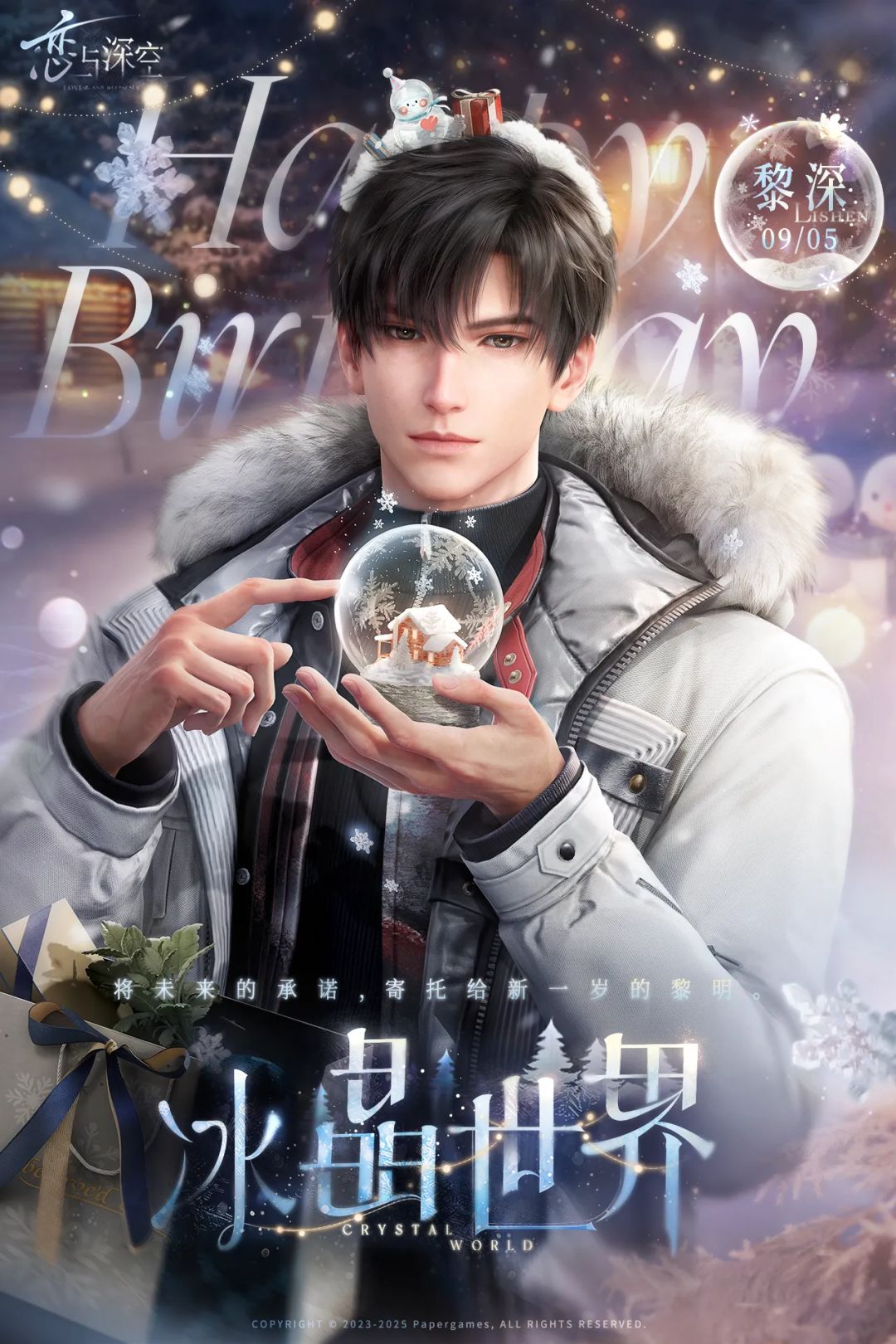 黎深生日来啦!🍐❄️ 1
