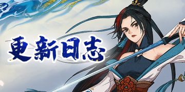 3月19日更新公告