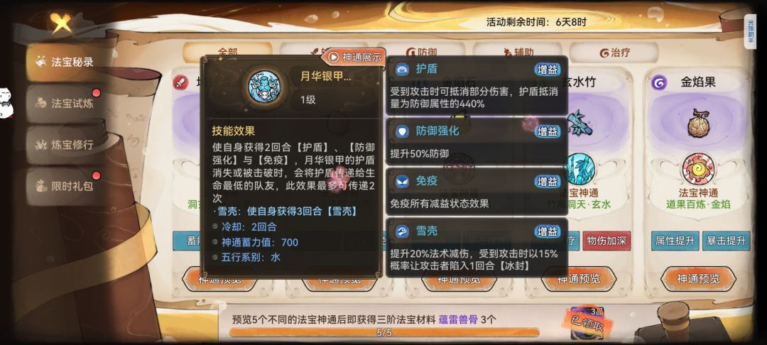 三阶法宝介绍 18