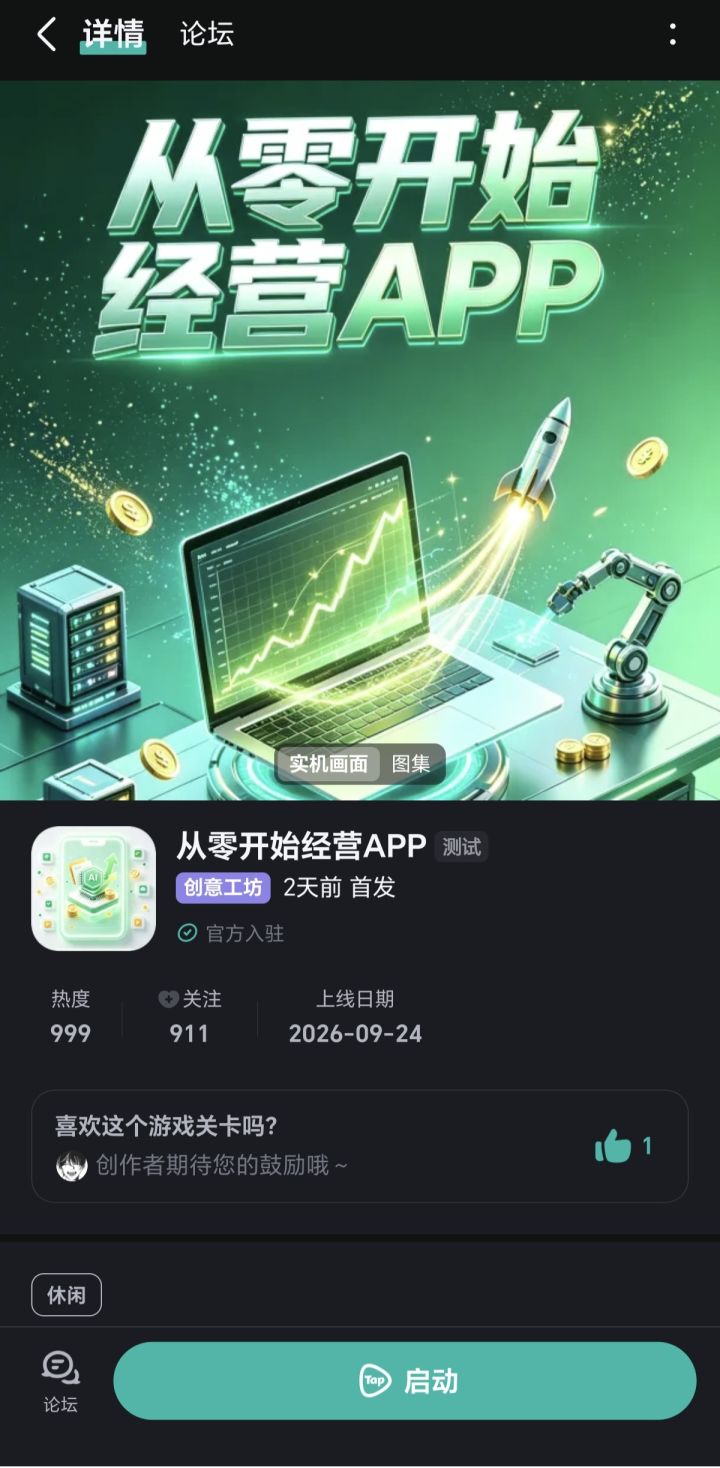 游戏上线两天，热度破了1000！感谢大家支持截图