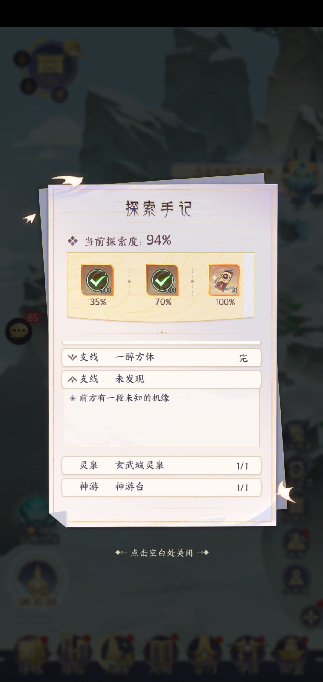 地图探索 3