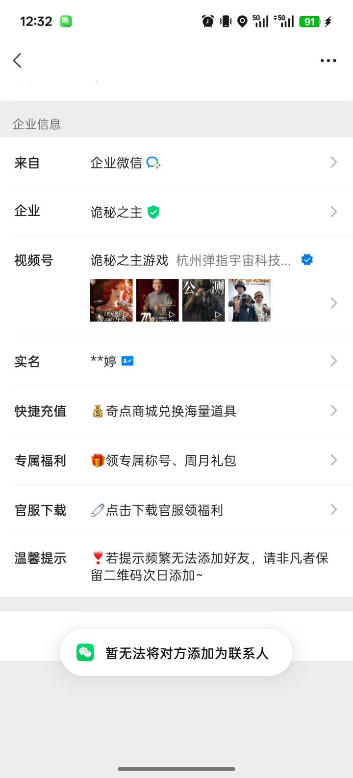 微信这个加不上咋办截图