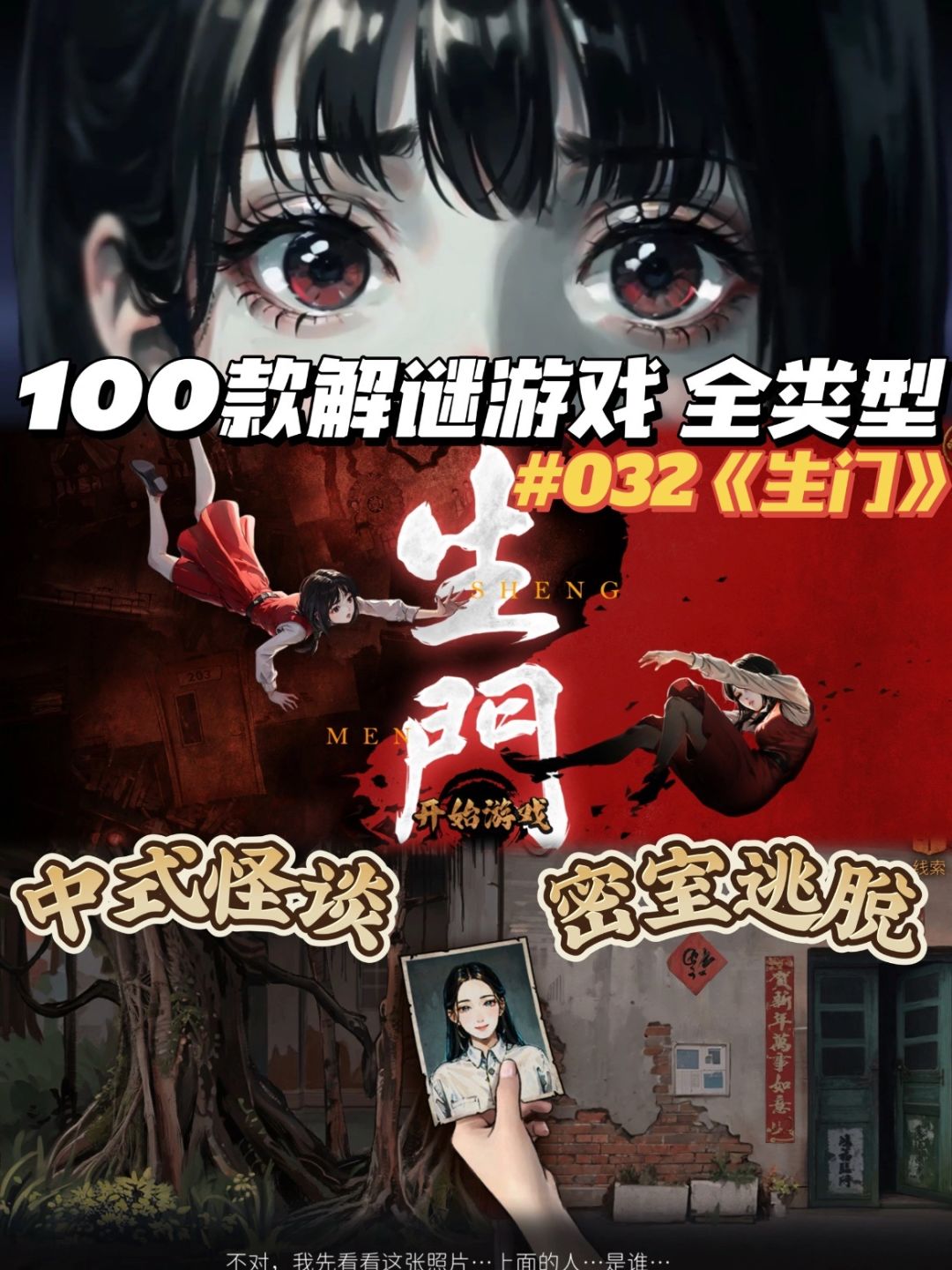 后悔没有早点玩到‼️中式恐怖超上头 1