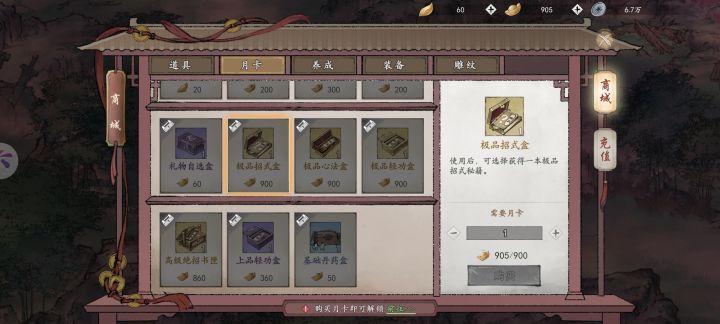 不氪月卡是不是连金色功法都买不了啊[表情_斜眼笑]感觉好多剧情相比测试的时候简化了，以前还有点侠味，现在只剩钱味了呀截图