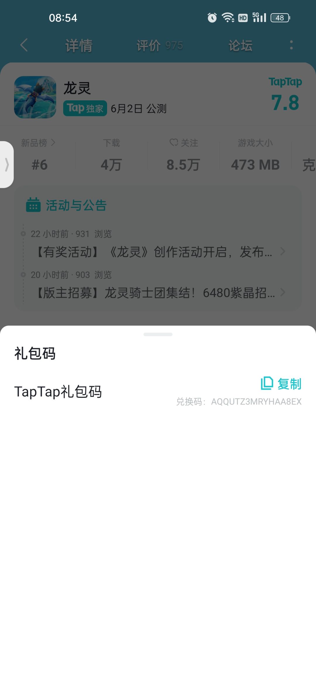 兑换码四个，差不多600钻石 2