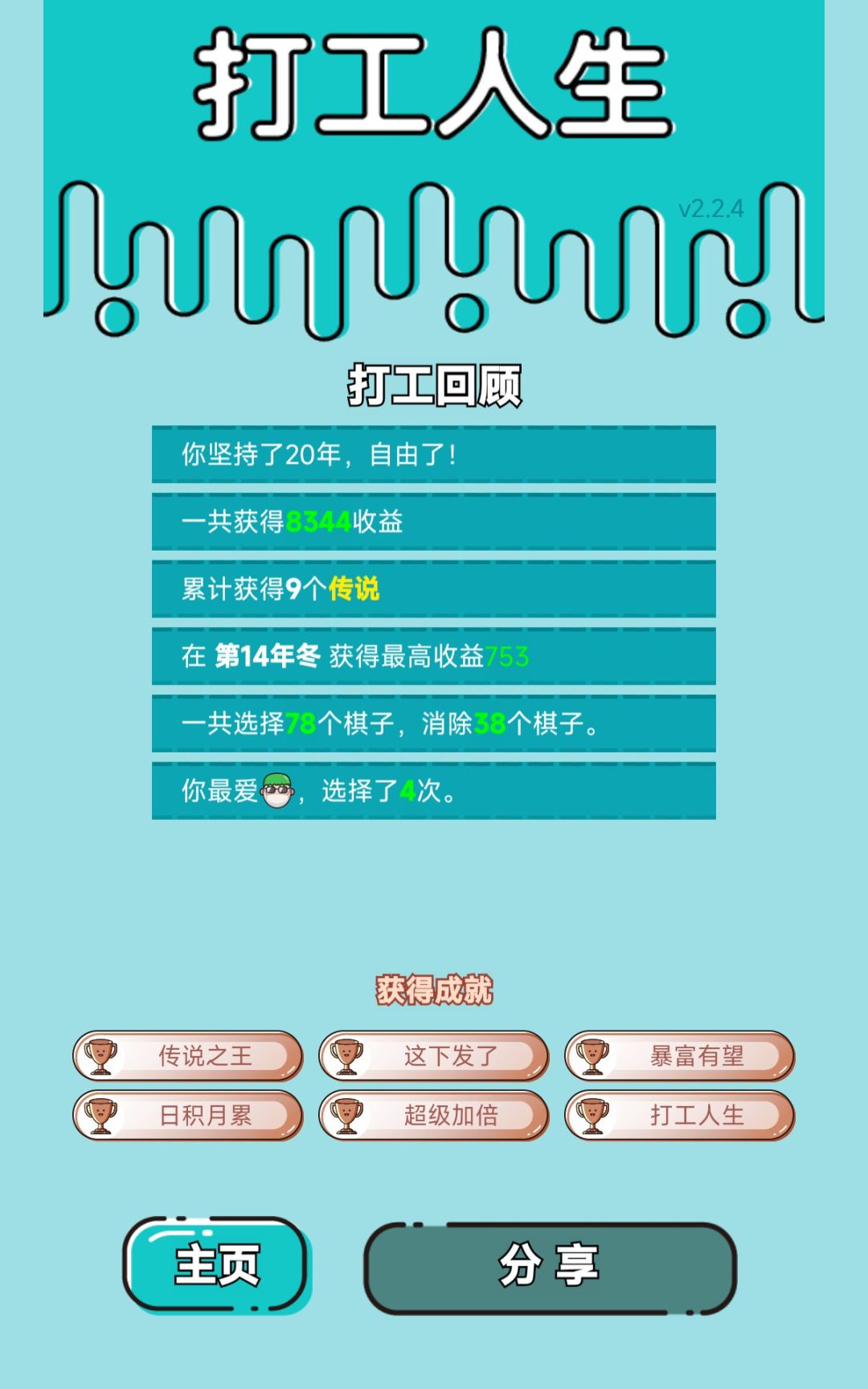 我的打工回顾 2