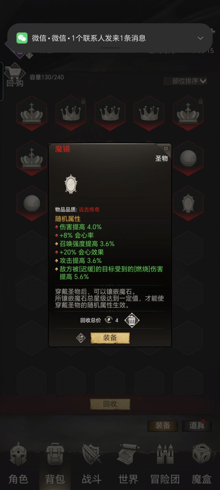 圣物截图