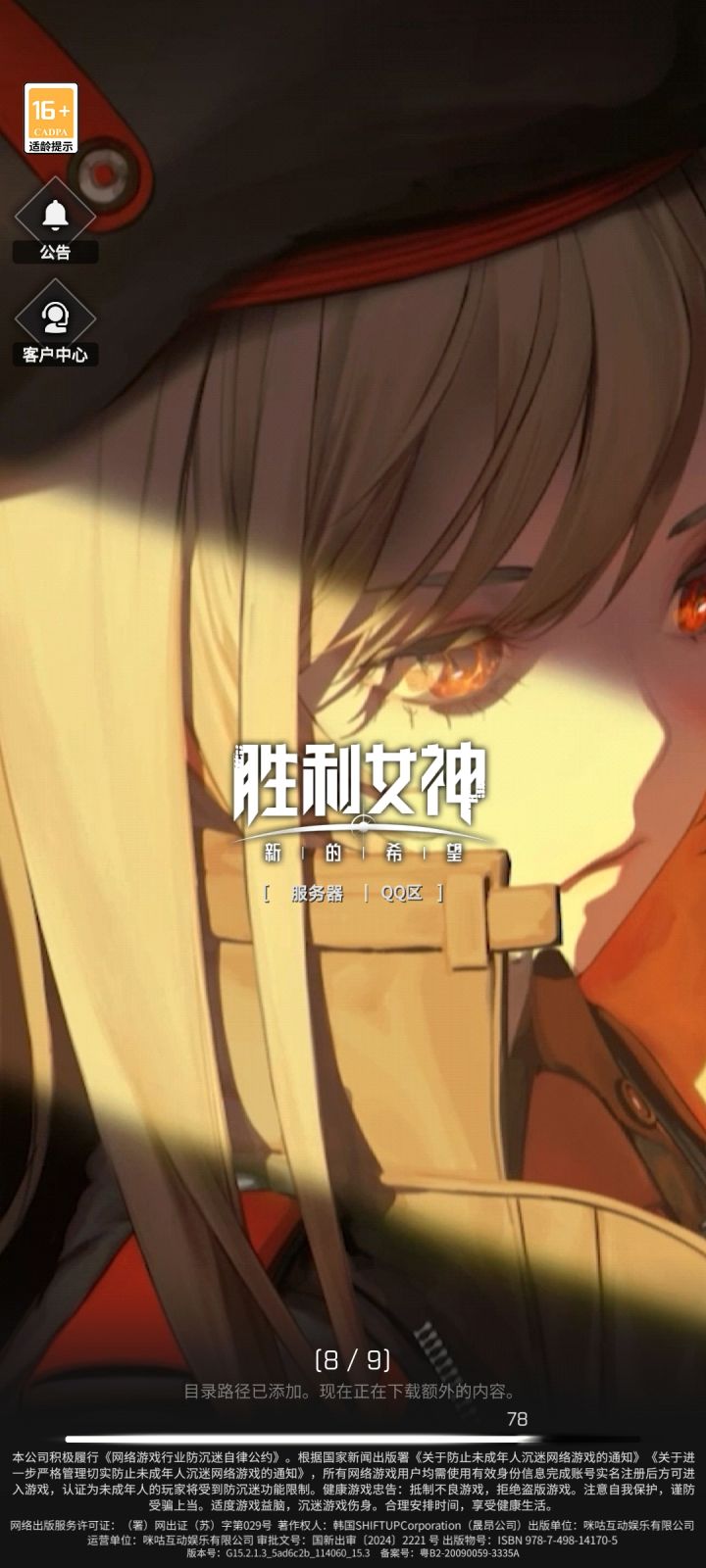 卡在登录界面截图