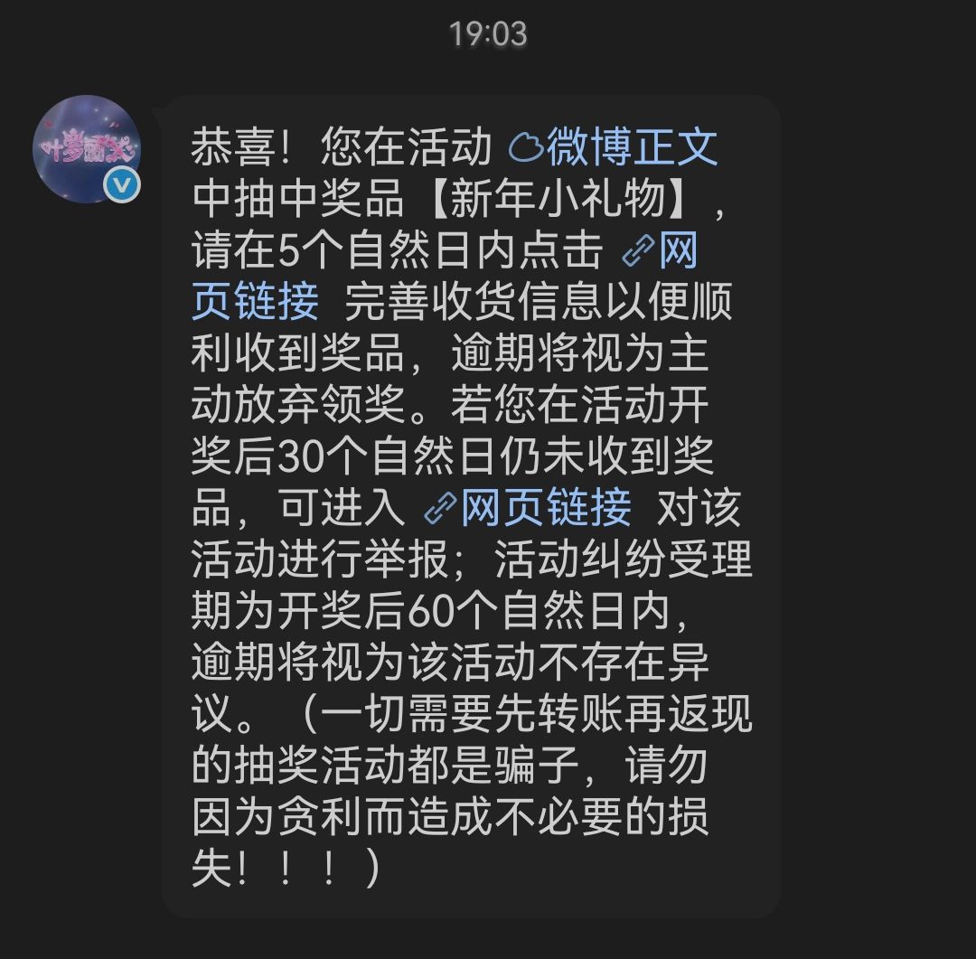 《叶罗丽X》番外官博新年小礼物抽到啦！ 3