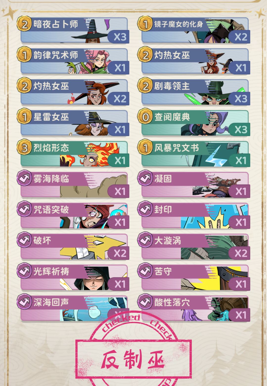 ccg 女巫四大卡组 2