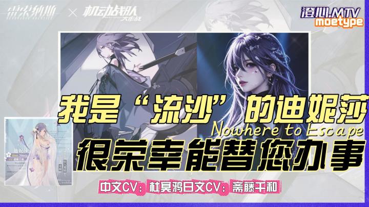 雷索纳斯【乘员前瞻】我是“流沙”的迪妮莎,很荣幸能替您办事。截图