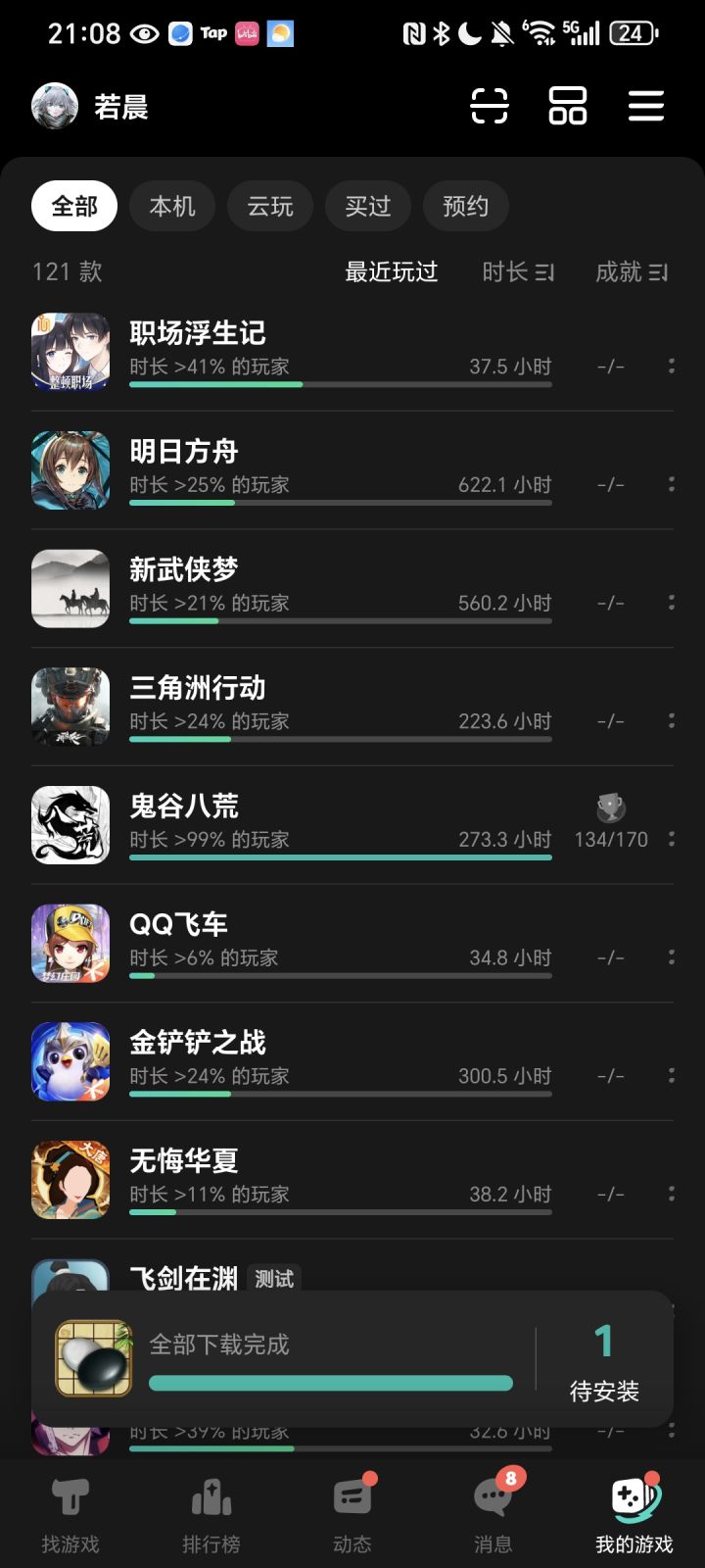 273小时就99%啦?截图