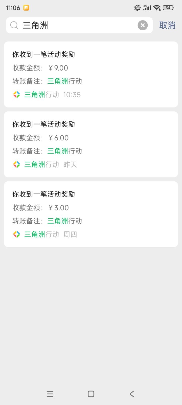 还好，前些年充的钱，一点点回来了截图