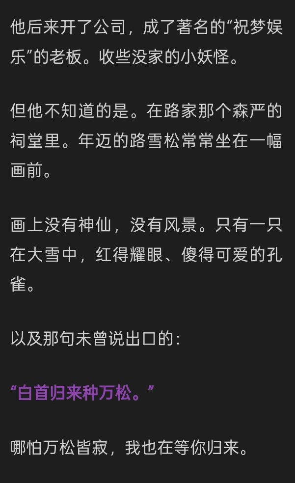 松下落雪，不问归期截图
