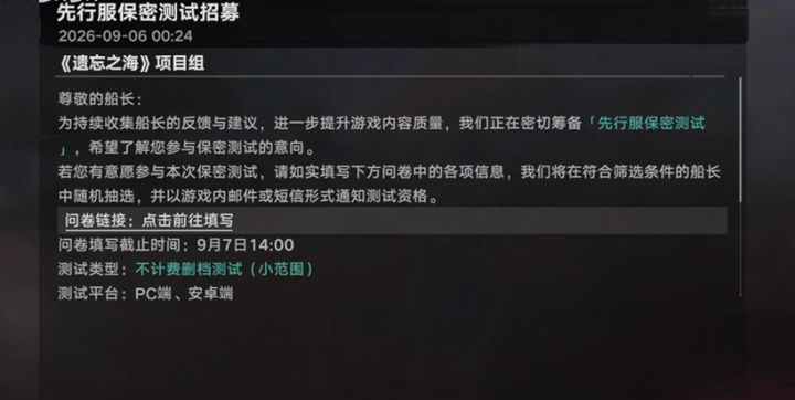 遗忘之海开启先行服删档测试,幸运玩家已收到邀请截图