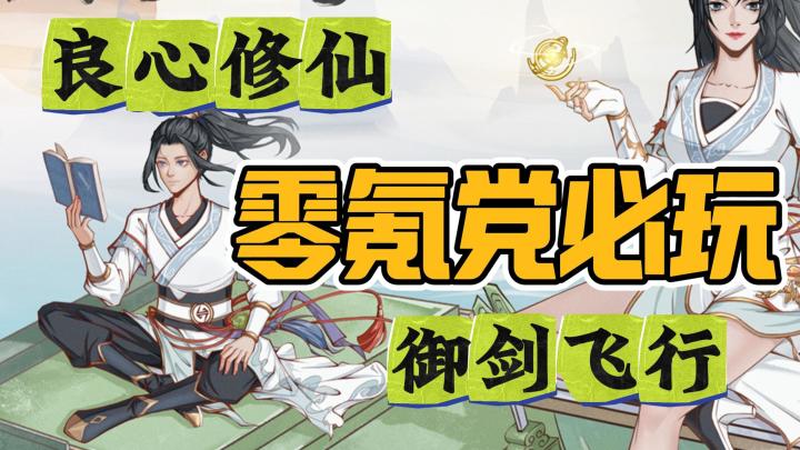 🛎公平竞技🚫拒绝氪金🙈福利超多🎁御剑飞行纵享丝滑❗️截图