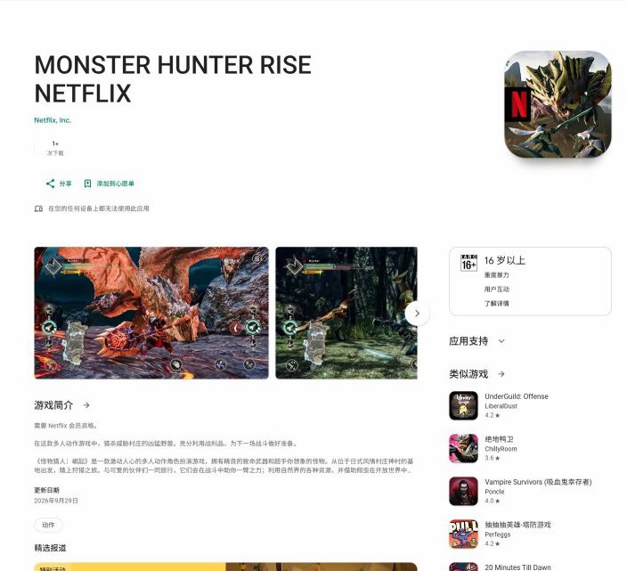 【快讯】怪物猎人崛起Netflix版登陆移动端截图