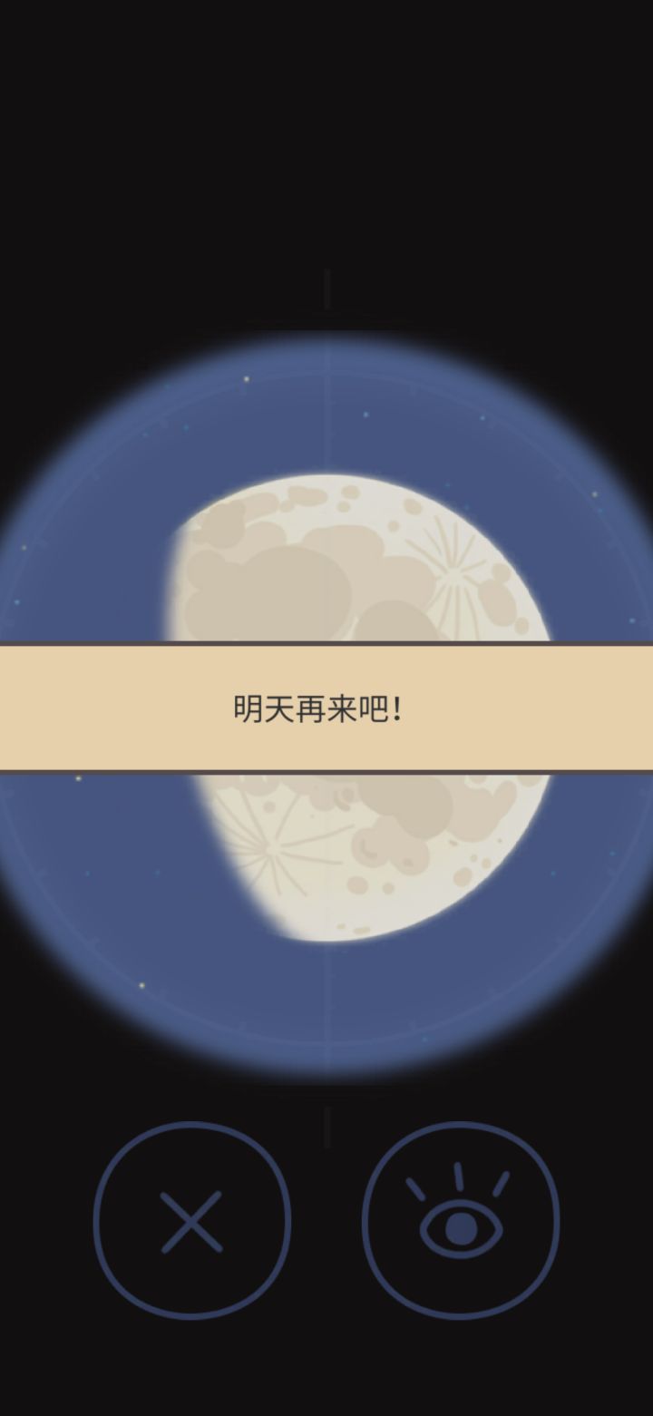 为什么老是叫我明天再来?截图