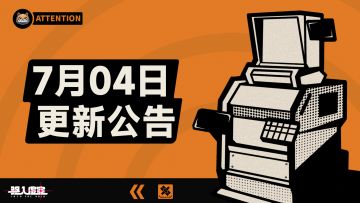 虚空公告 | 7月4日维护&更新公告