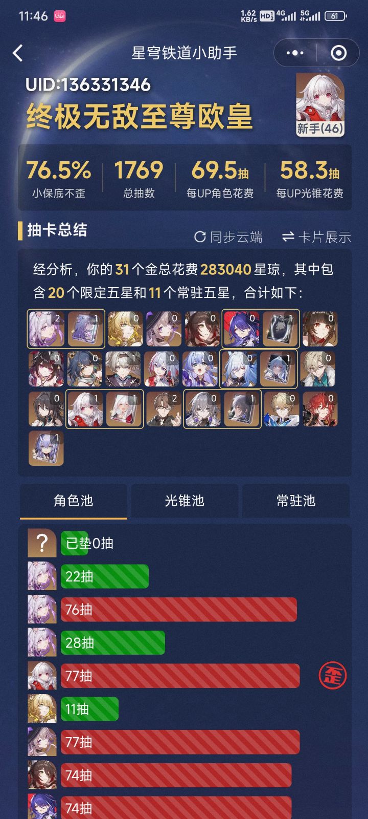 遐蝶抽卡连续三次都没歪截图