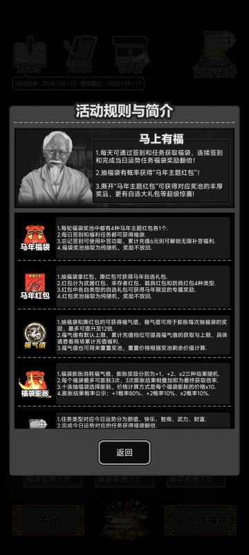 马年福袋活动重氪玩家注意