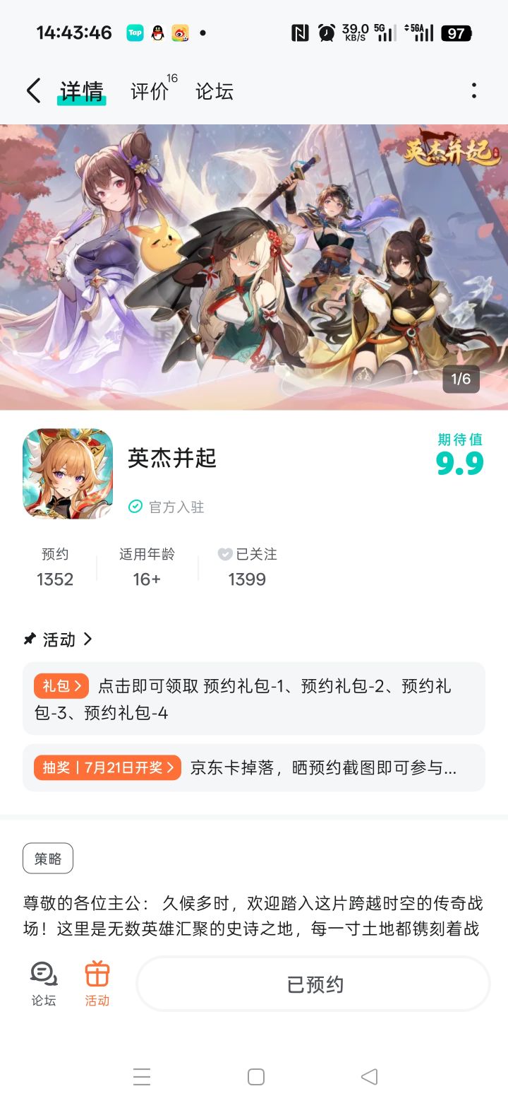 已经预约了截图