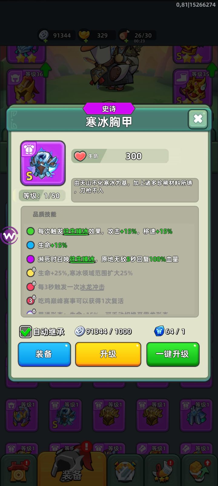 抽寒冰套忘了自选,可以换武器吗?截图