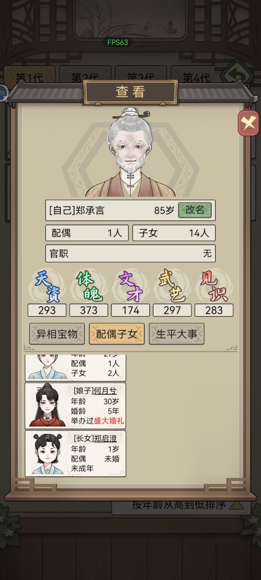 一代把后面两代的量生了三个老婆生14个😭😭😭 2