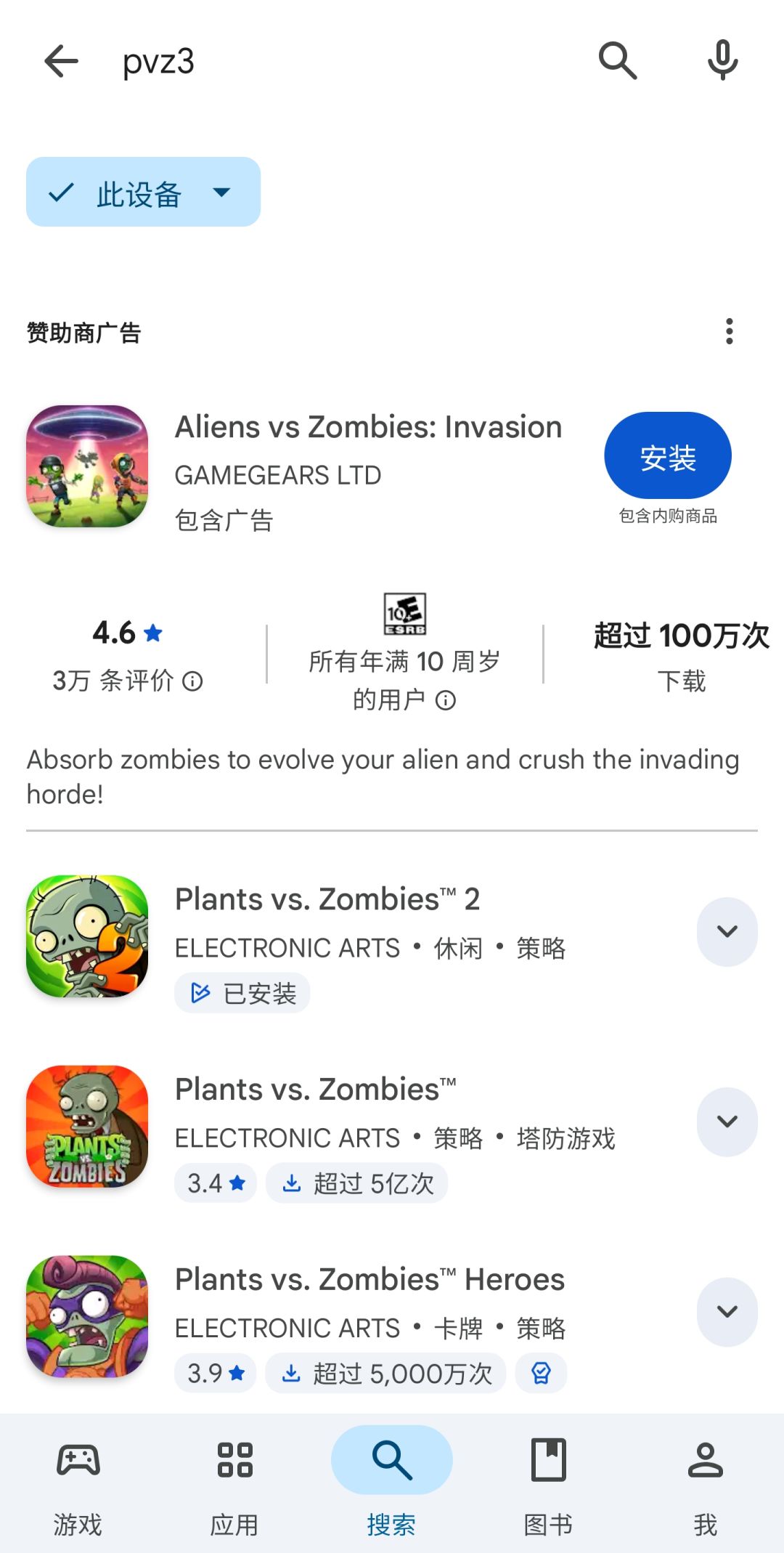 谷歌商店搜不到? 1