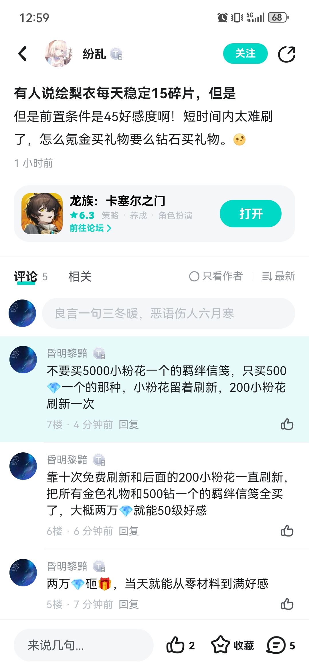 绘梨衣满好感度一天速成截图