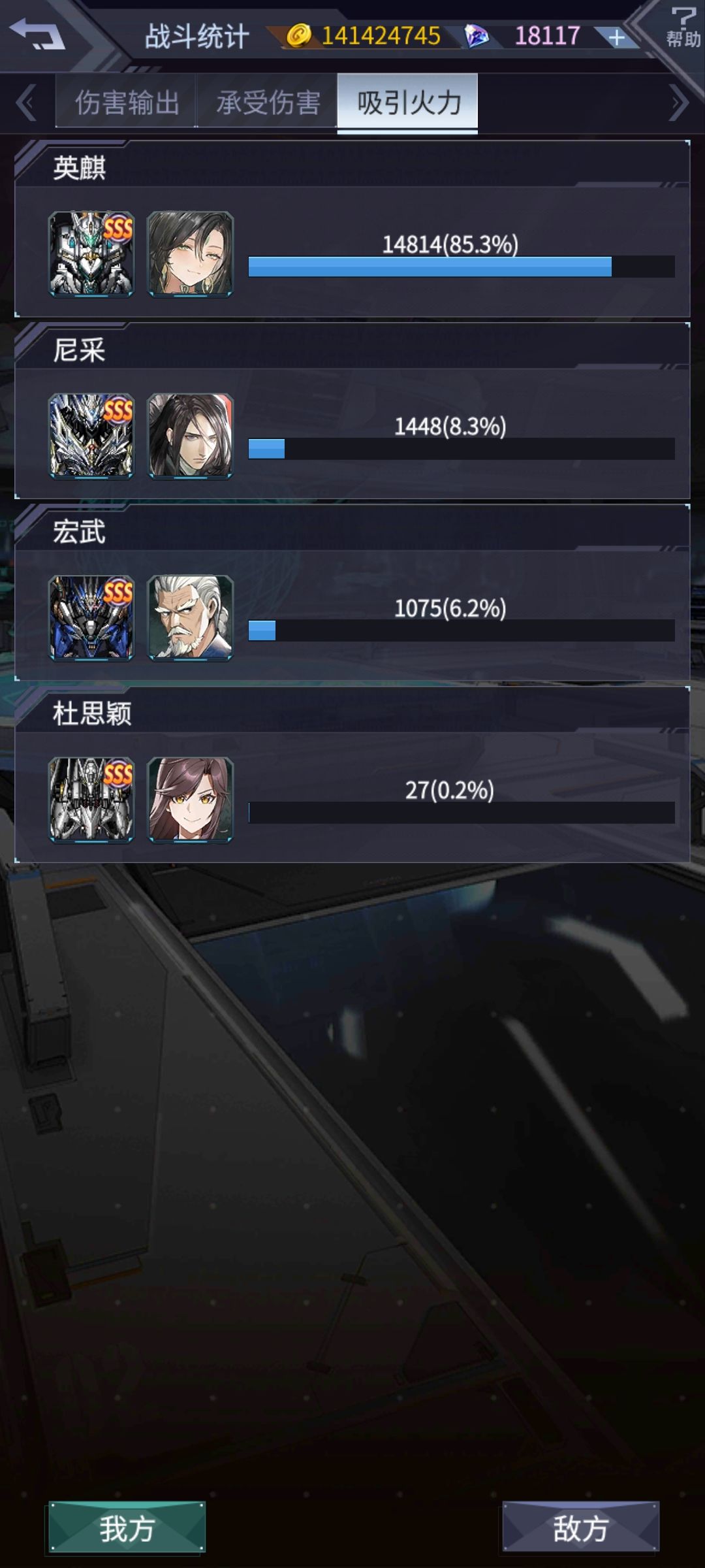 天枢这仇恨低的就跟透明人一样 1