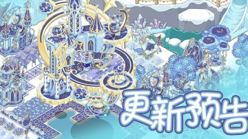 9月29日 「星辉密语」冒险副本预告~(含礼包)