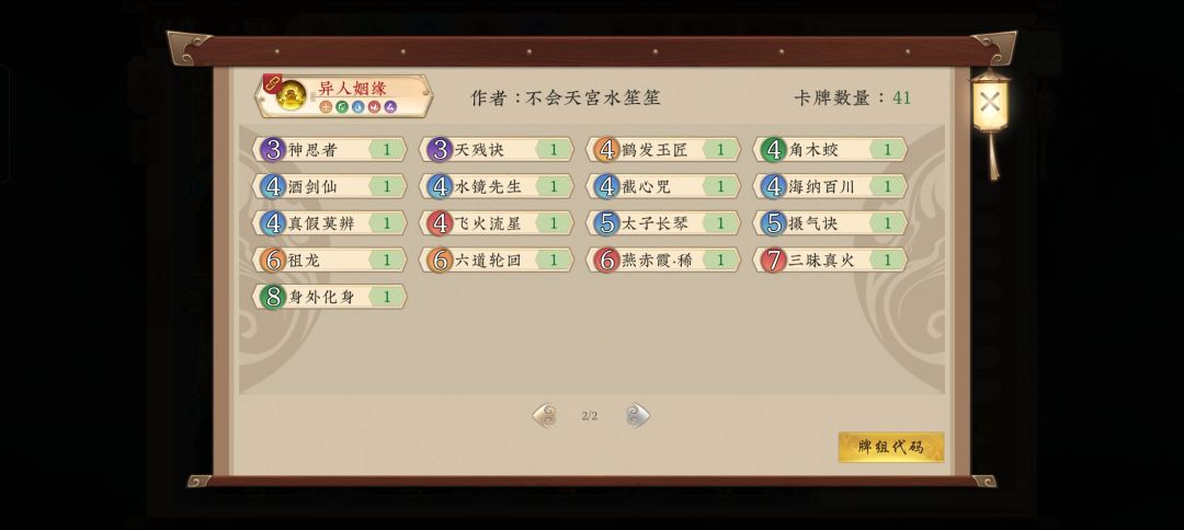 天宫系列卡组之因缘截图