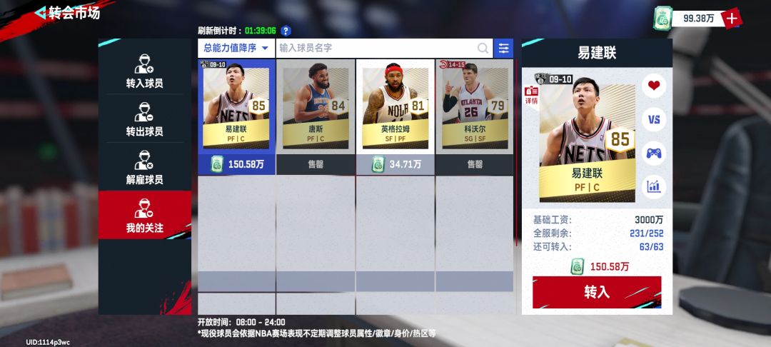 大前锋怎么选? 2