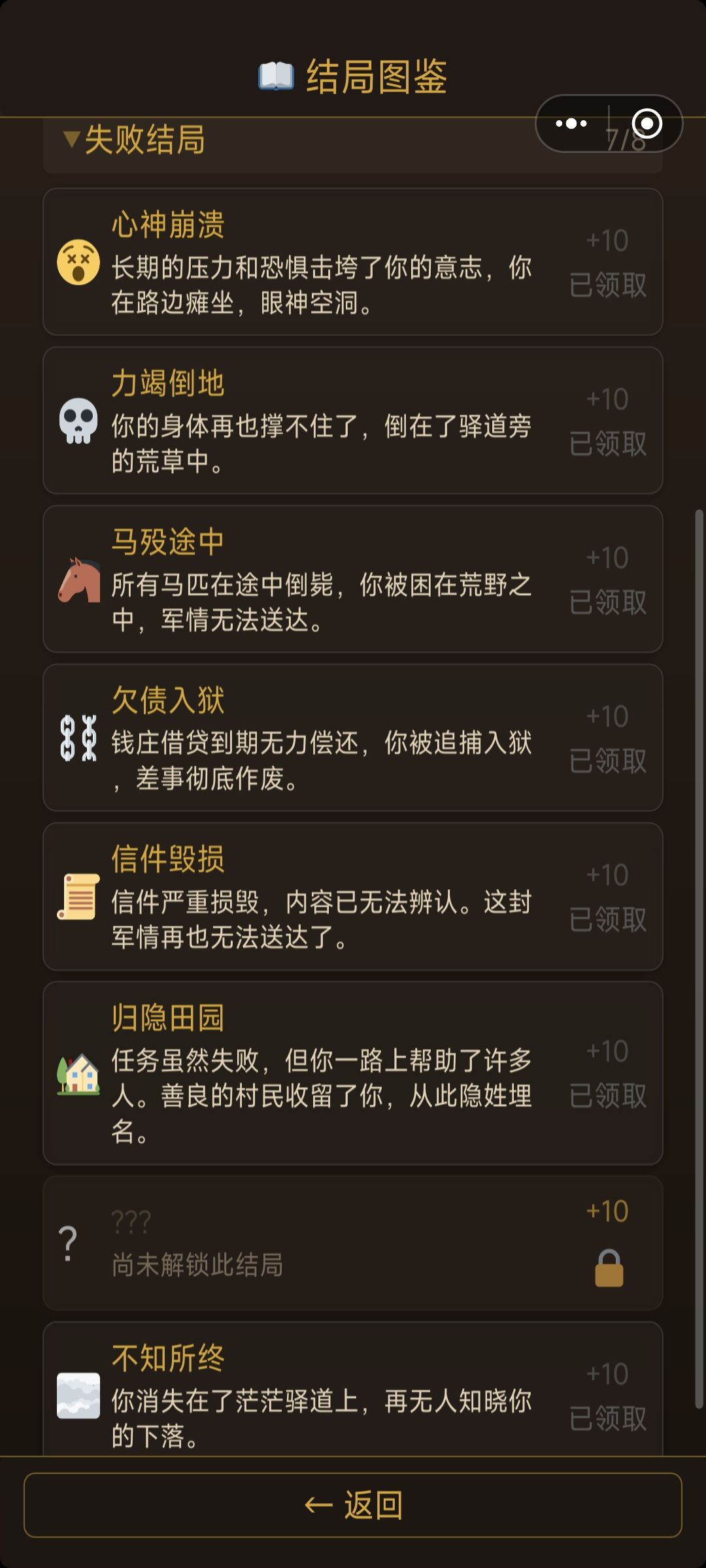 结局一览,如图 2