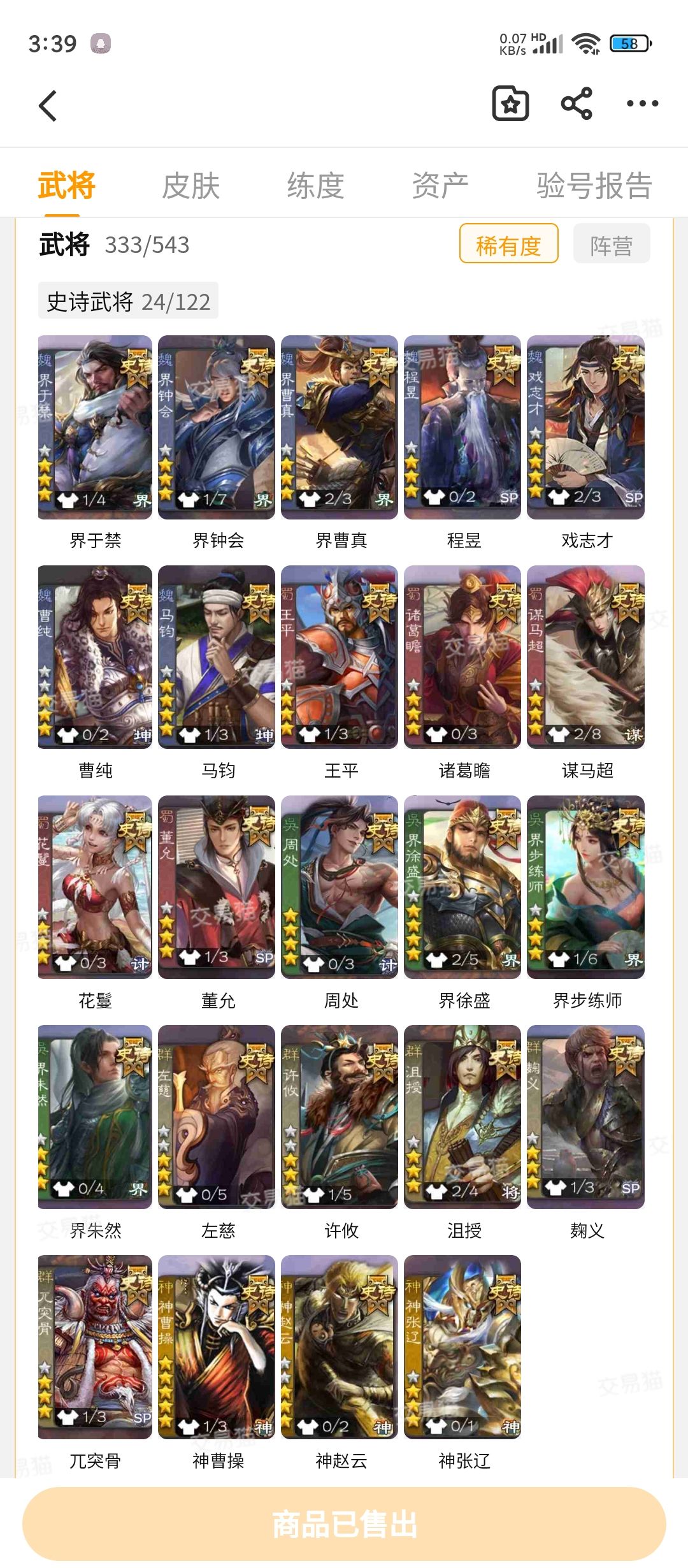 666买的神曹操还有年卡v7,一等骠骑亏不亏 3