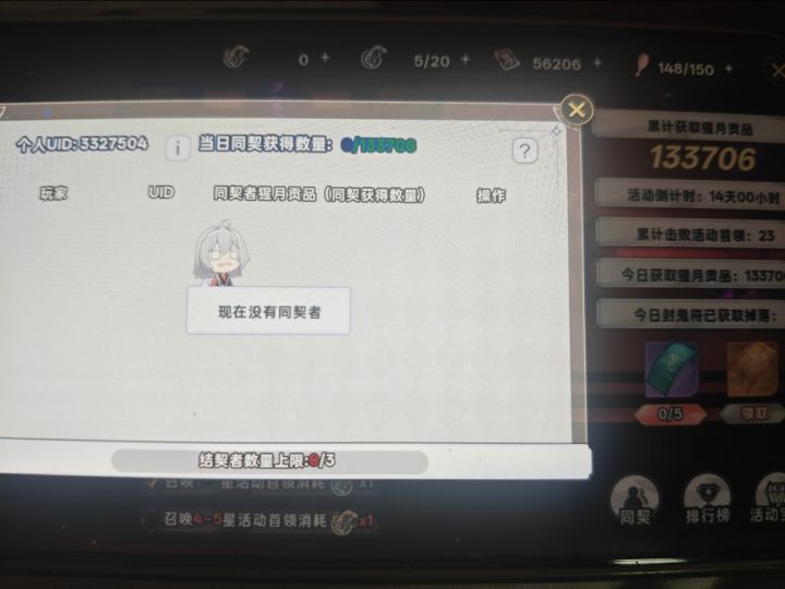 有人吗？同契截图
