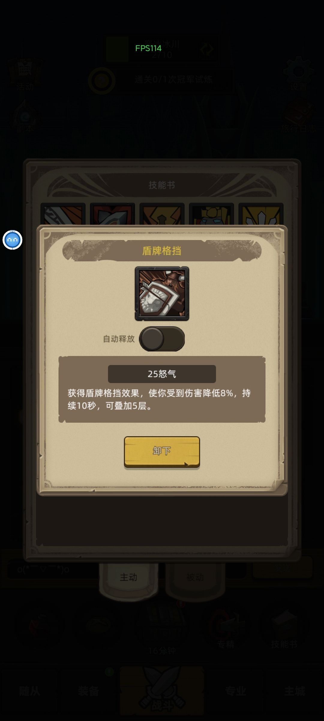 大佬们,看看防战减伤,卡在145 3