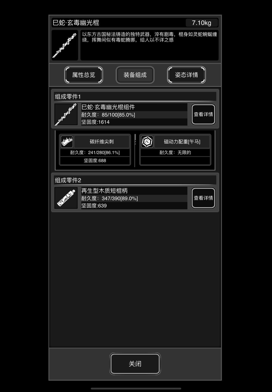 玄毒幽光棍上马配重还是蛇配重截图