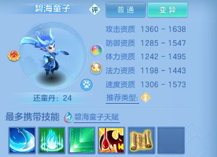95神宠碧海童子如何培养?截图
