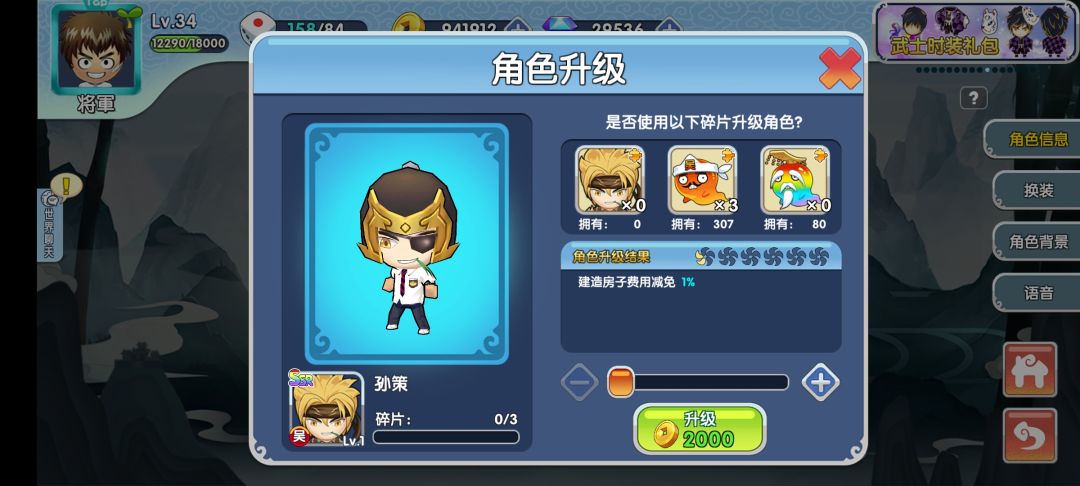 孙策升级材料截图