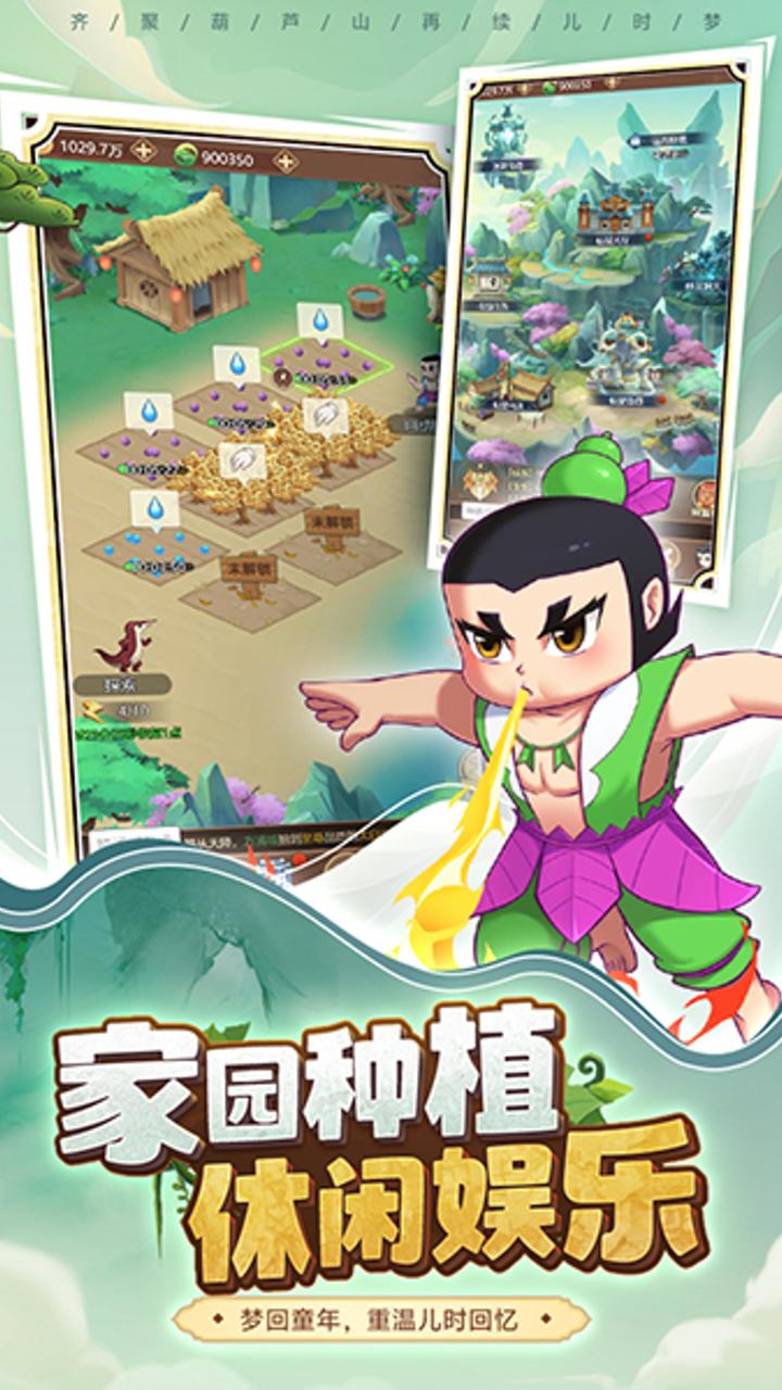🎮🎁系统玩法前瞻攻略《葫芦娃:奇遇之旅》家园种植休闲娱乐截图