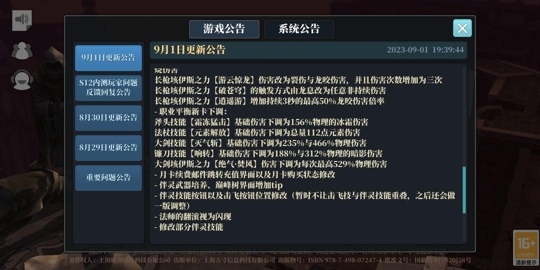 内测服更新 3