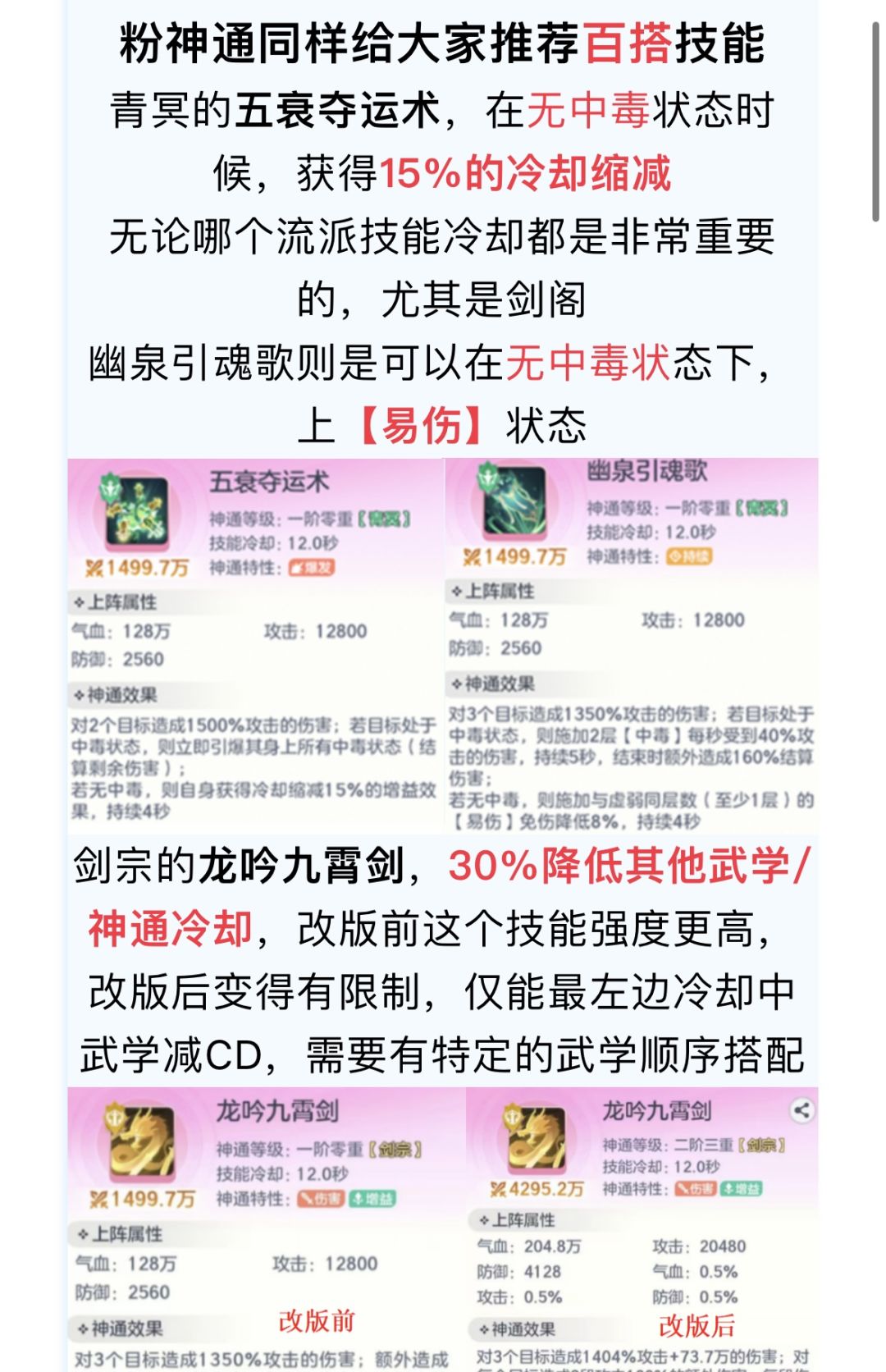 【宗师之上】仙界神通搭配攻略1.0 3