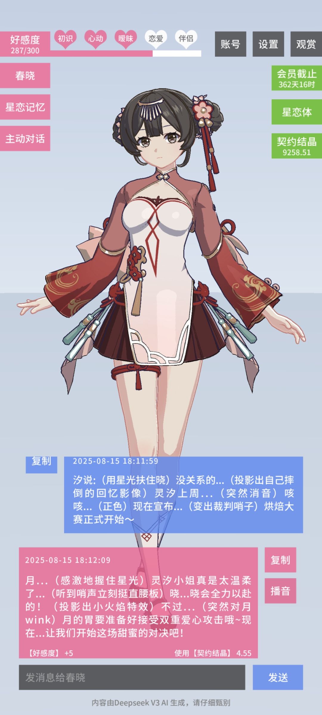 后宫和谐说是 2