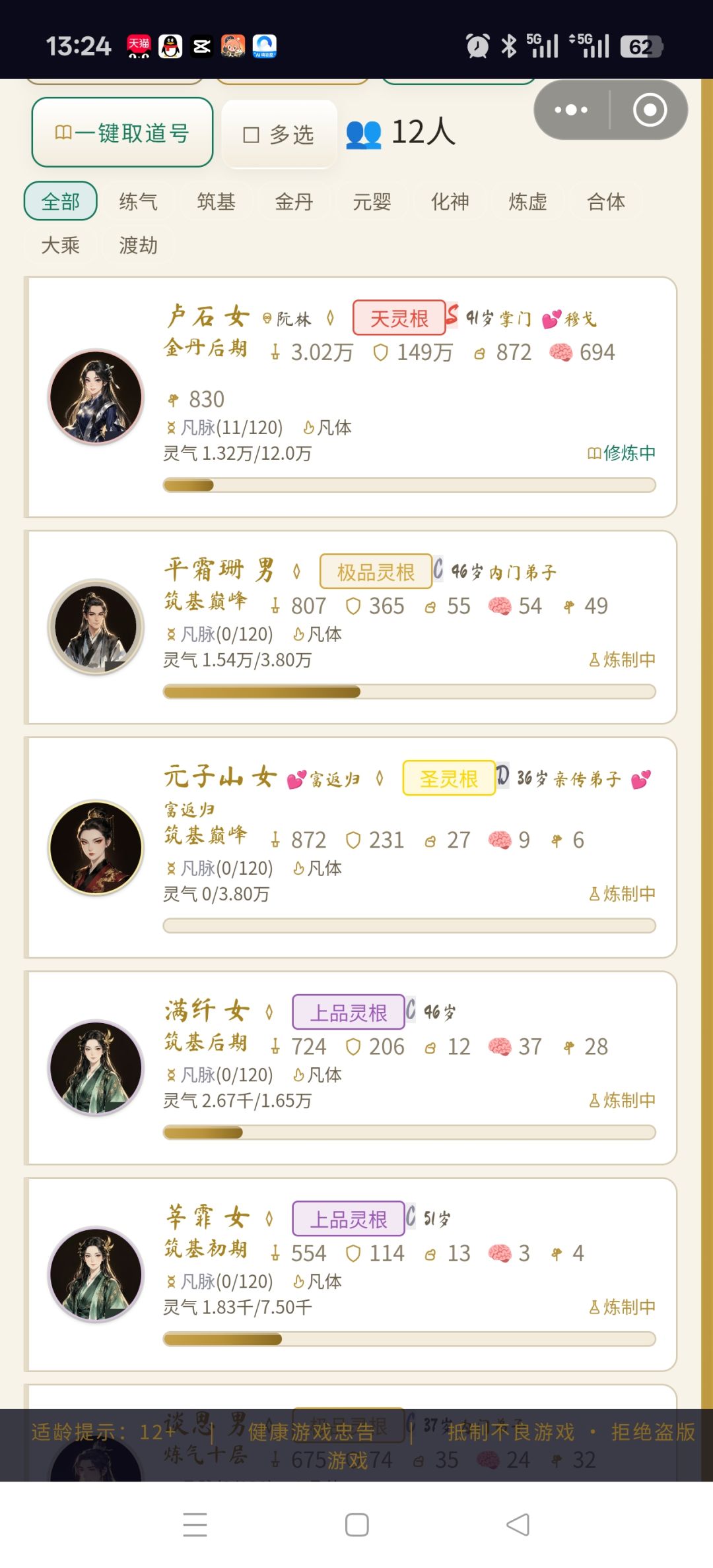 有没有人告诉我这个灵根排行 2