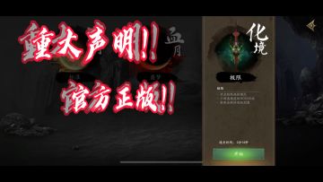 化境模式再次刷新纪录！！《2分14秒》！！