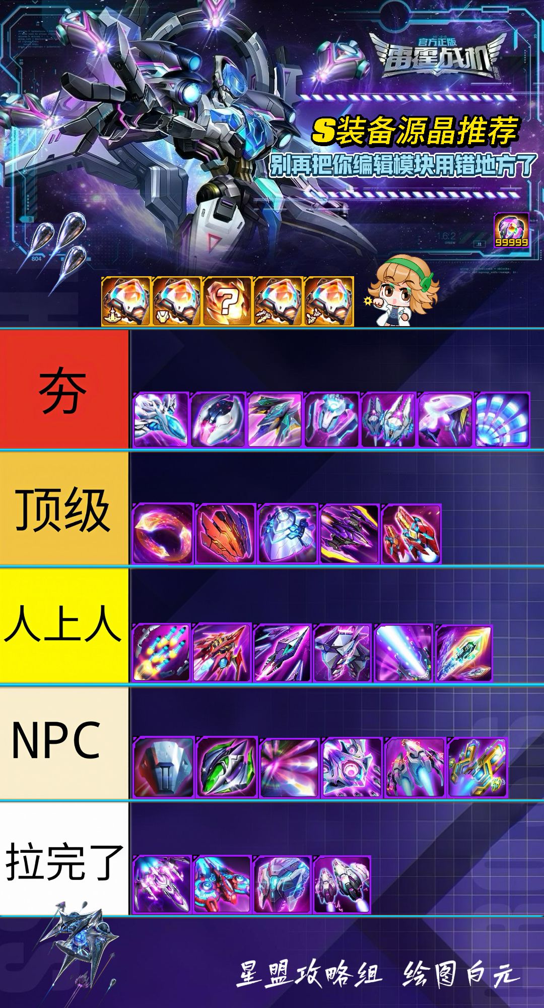 S战机原晶精选推荐截图