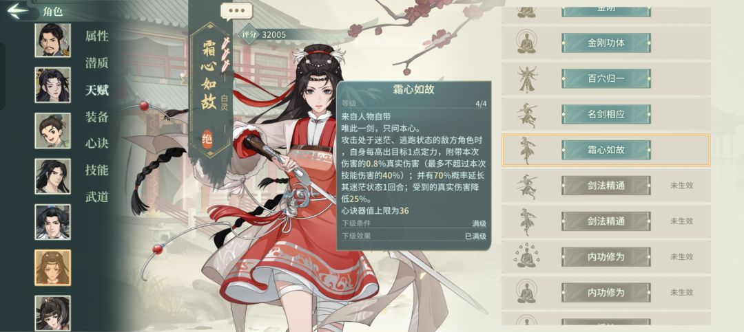 控制特伤霜心剑主-白灵 6