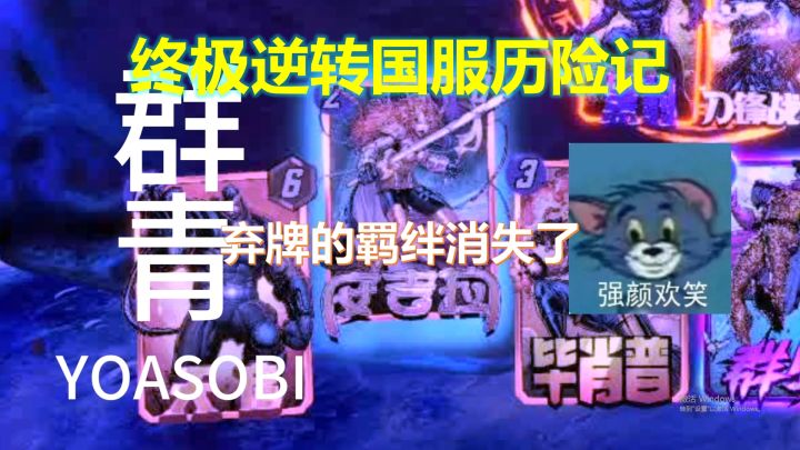 【漫威终极逆转】群青但是终极逆转截图
